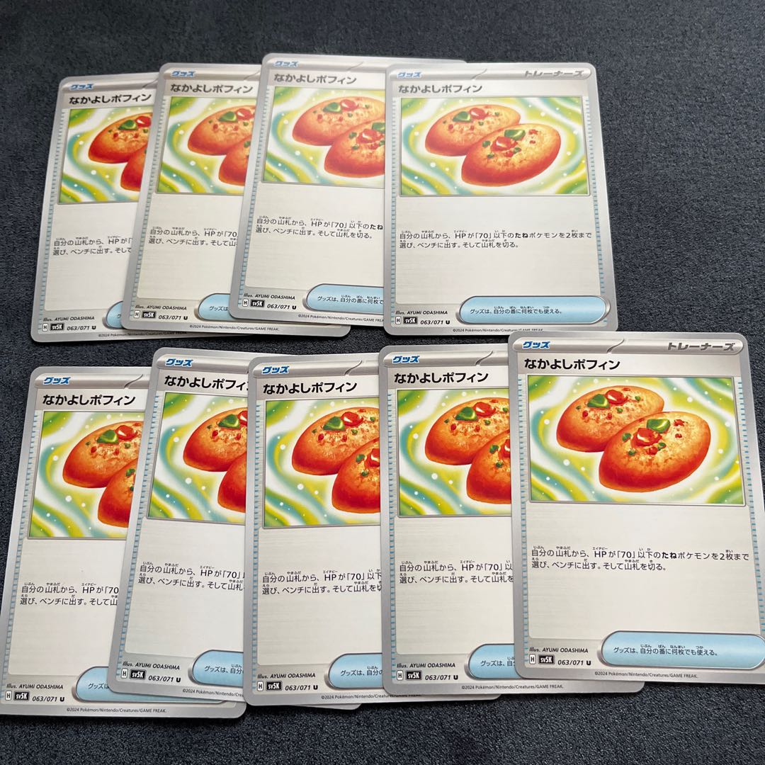 Nakayoshi Poffin U 063/071