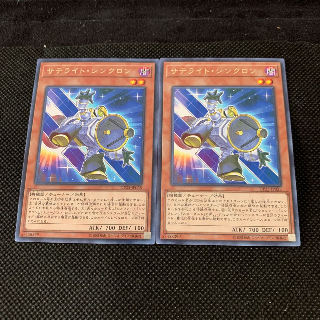 サテライト・シンクロン R