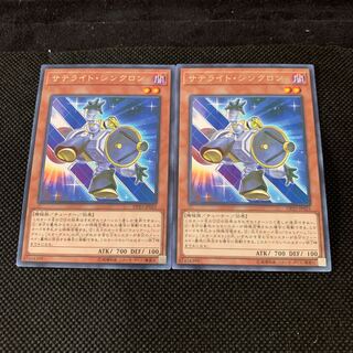 サテライト・シンクロン R