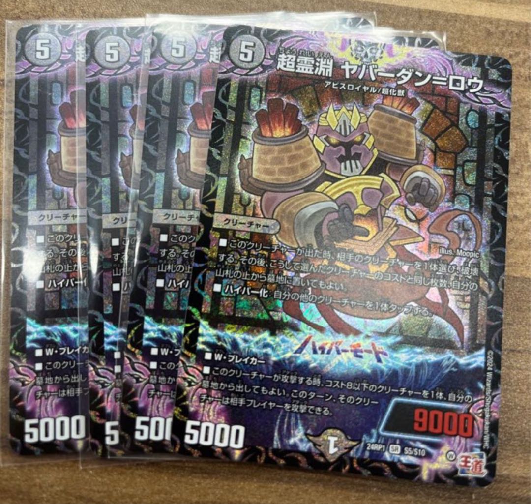 Psychic Reibuchi Yaverdan-Rowe SR S5/S10