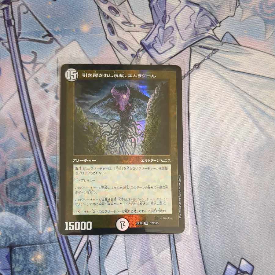 引き裂かれし永劫、エムラクール