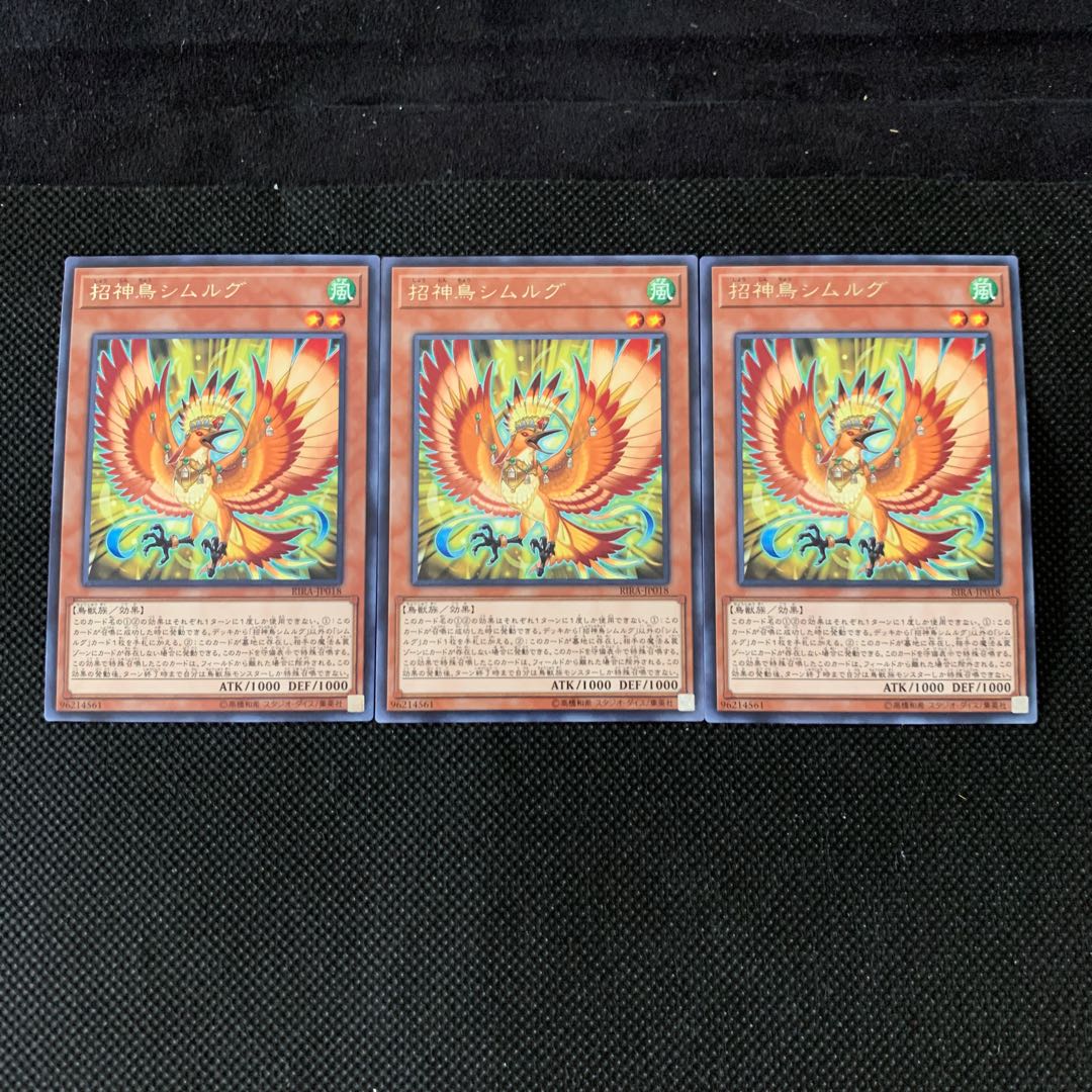 招神鳥シムルグ R