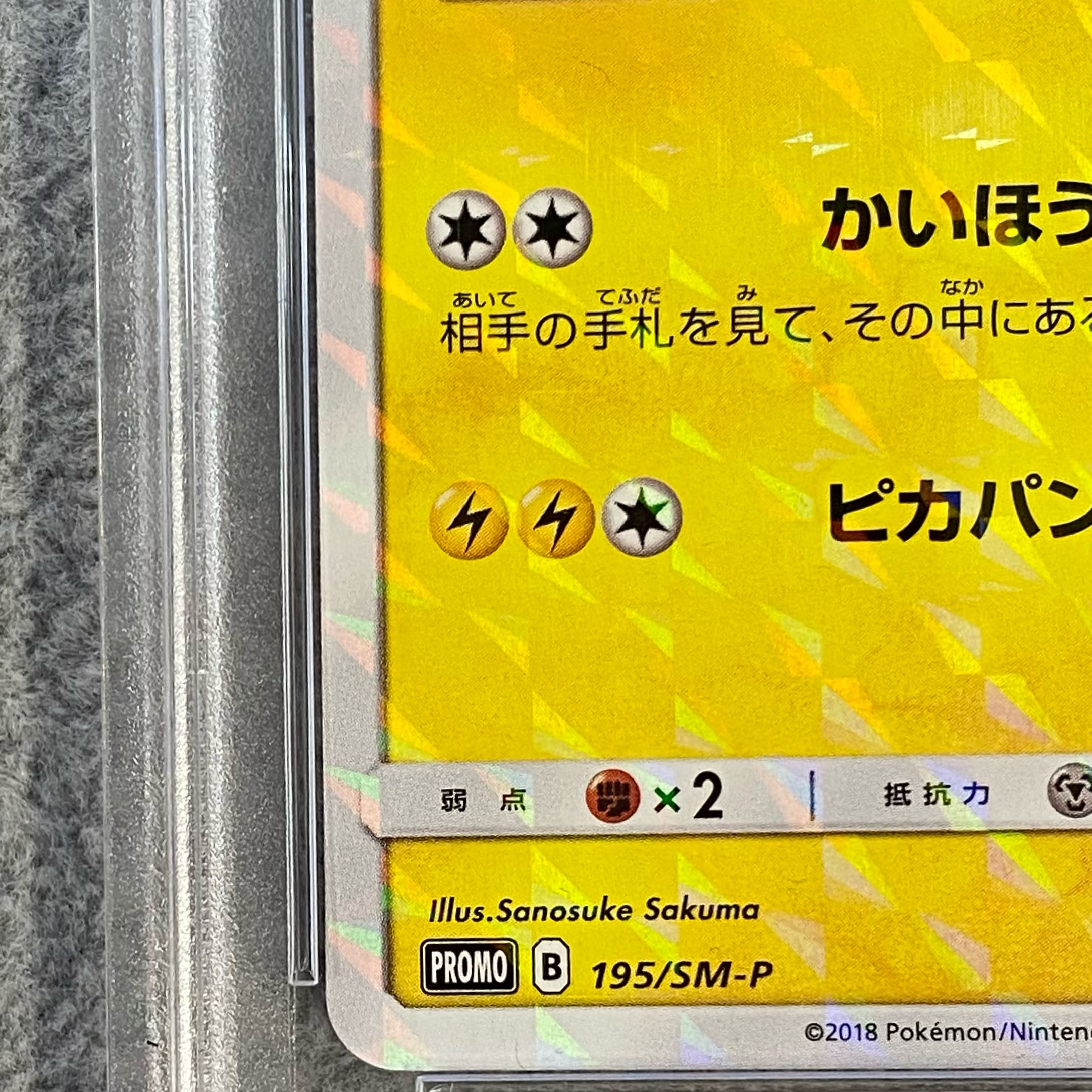 【PSA10】ボスごっこピカチュウ プラズマ団 PROMO 195/SM-P 1枚