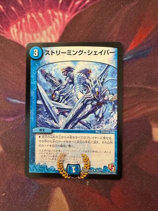 ストリーミング・シェイパー R 75/???