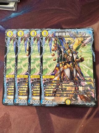 Final Dragon King Rosia R 49/138