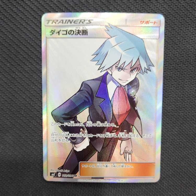 Steven's Resolve SR 102/096 Management 03