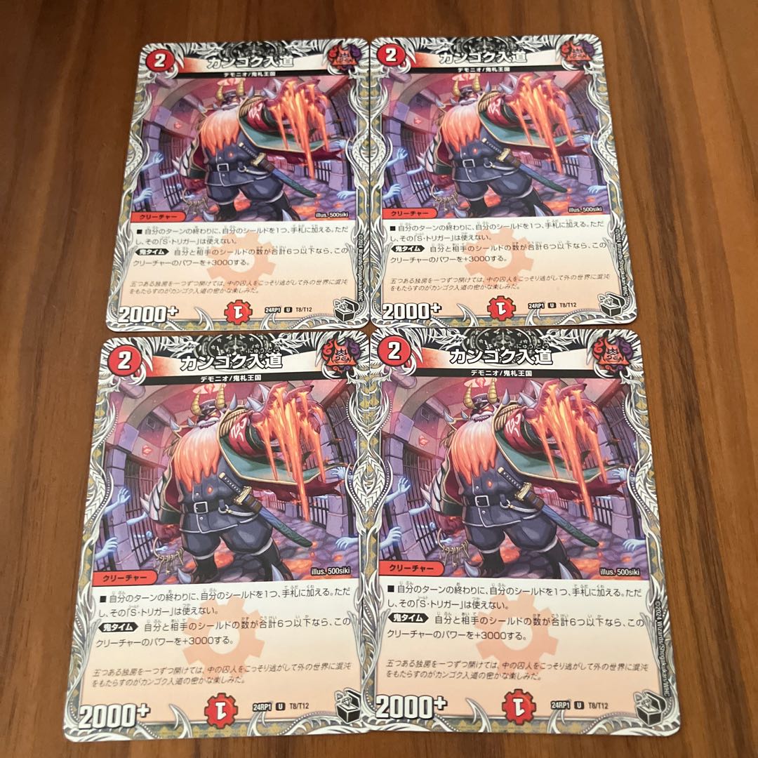 Kangoku Irido (Black Treasure) U T8/T12