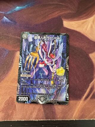 追憶人形ラビリピト