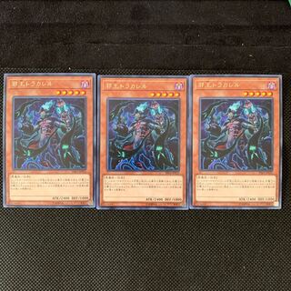 邪王トラカレル R