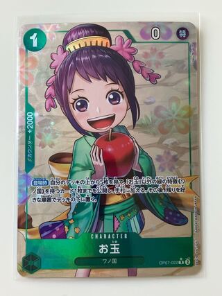 お玉(パラレル) P-R OP07-022