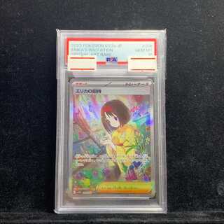 [PSA10] Erika's Invitation SAR 206/165