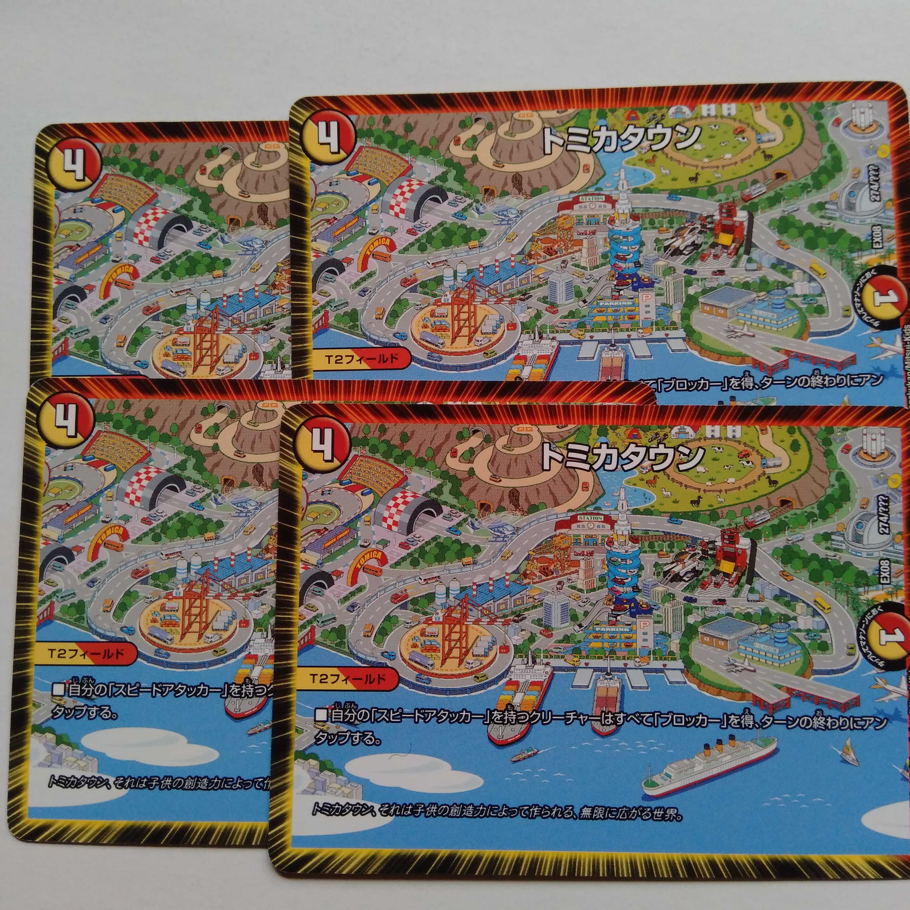 トミカタウン 4枚セット