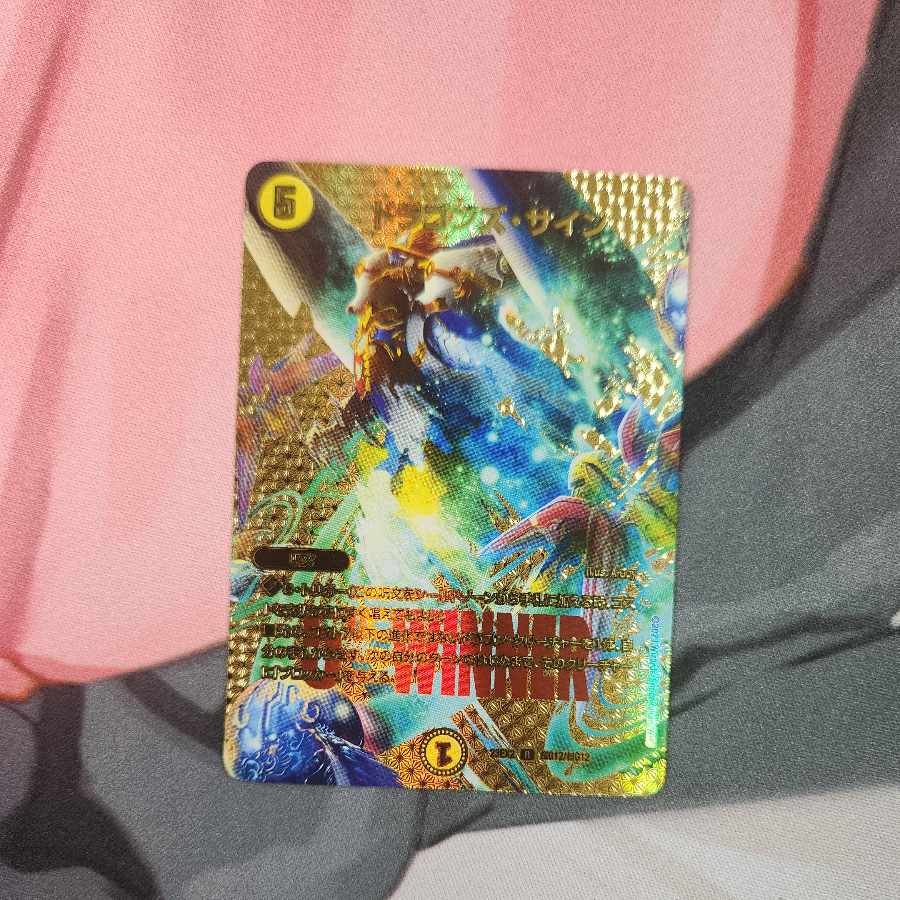 ドラゴンズ・サイン R-foil 超G12/超G12