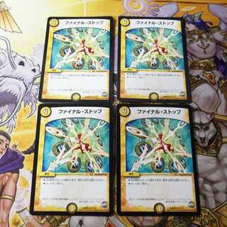 ファイナル・ストップ　4枚