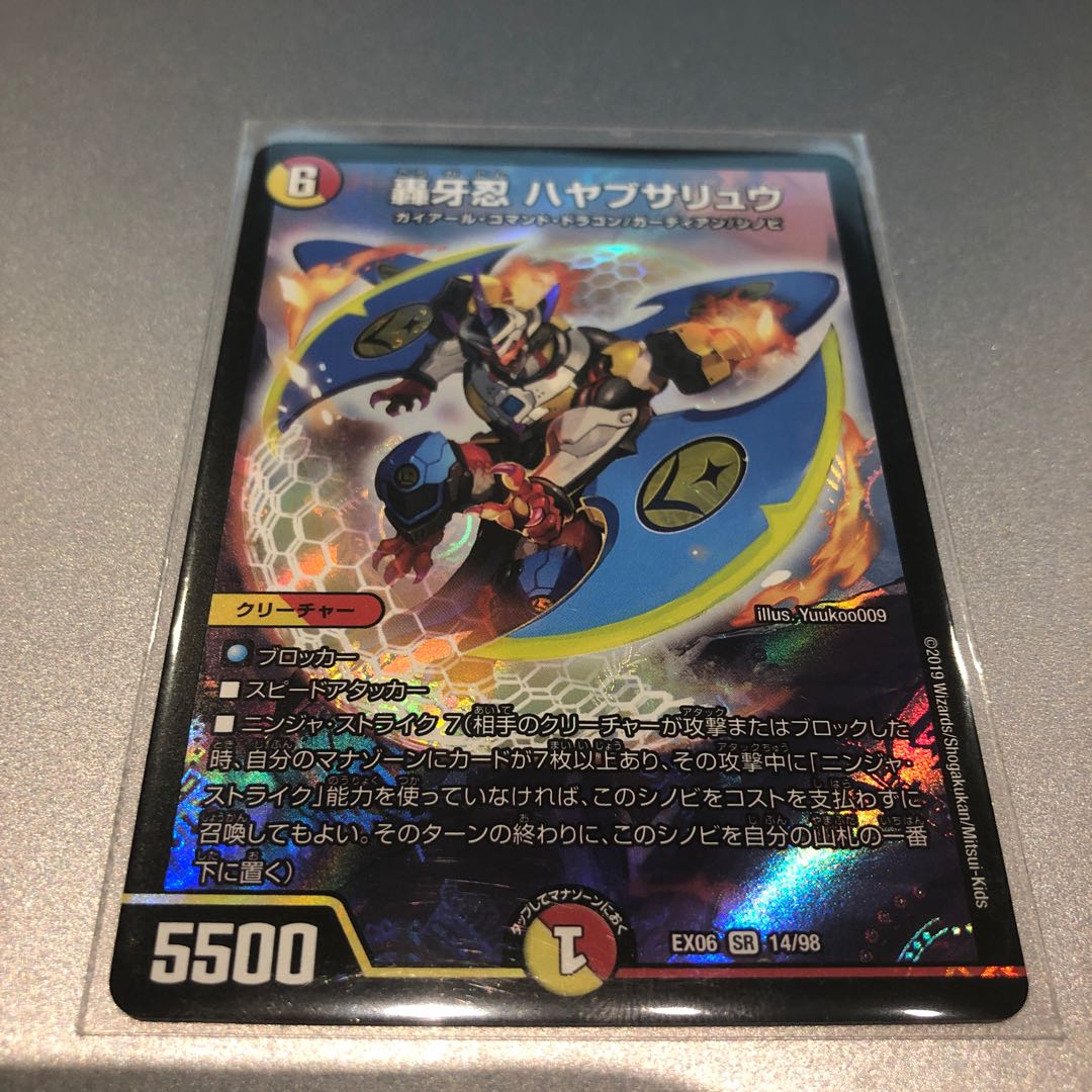 轟牙忍 ハヤブサリュウ