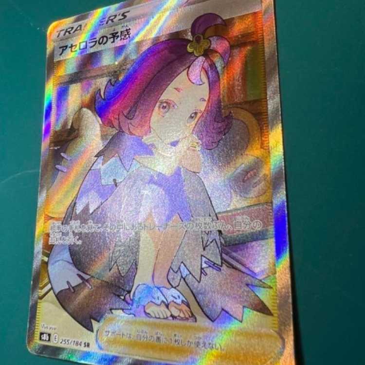 Foresee SR by Acerola Pokémon Cards