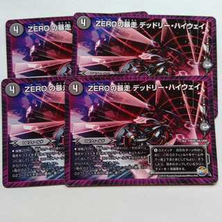 ZEROの暴走　デッドリーハイウェイ　4枚セット