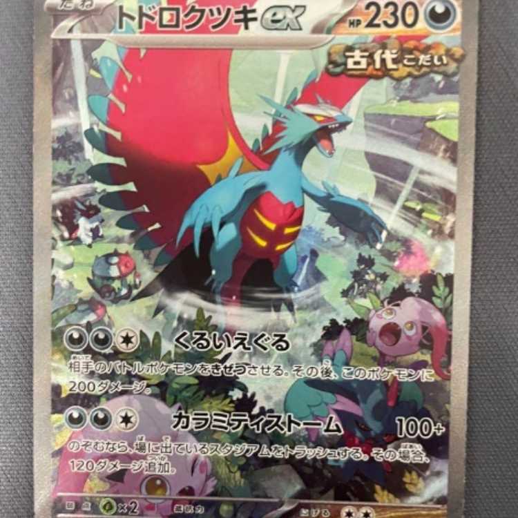 Todorokutsuki ex SAR 1枚