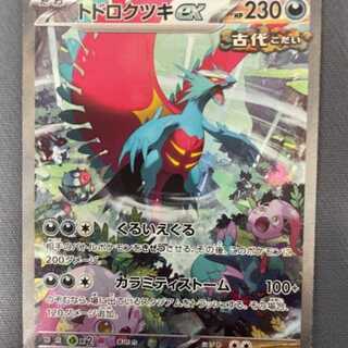 Todorokutsuki ex SAR 1枚