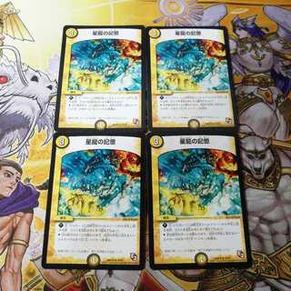 星龍の記憶 R　4枚