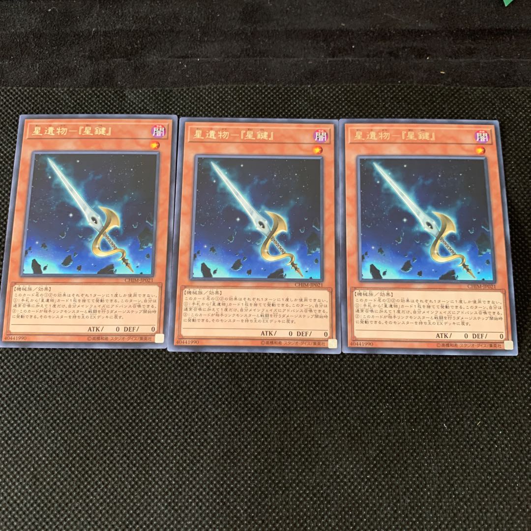 星遺物-『星鍵』 R