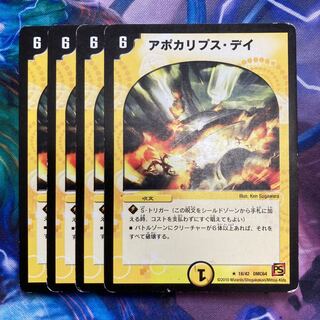 アポカリプス・デイ R 18/42