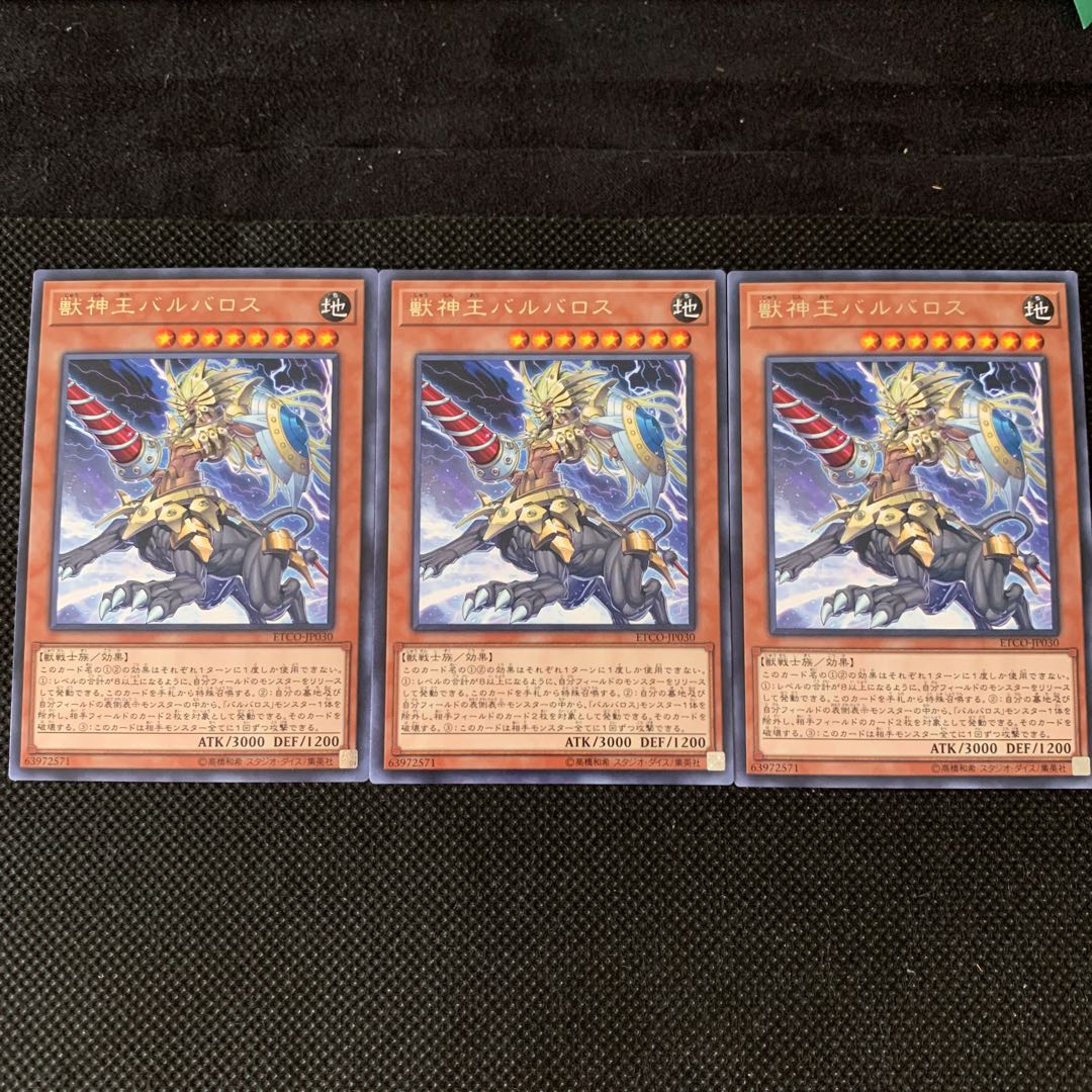 獣神王バルバロス R