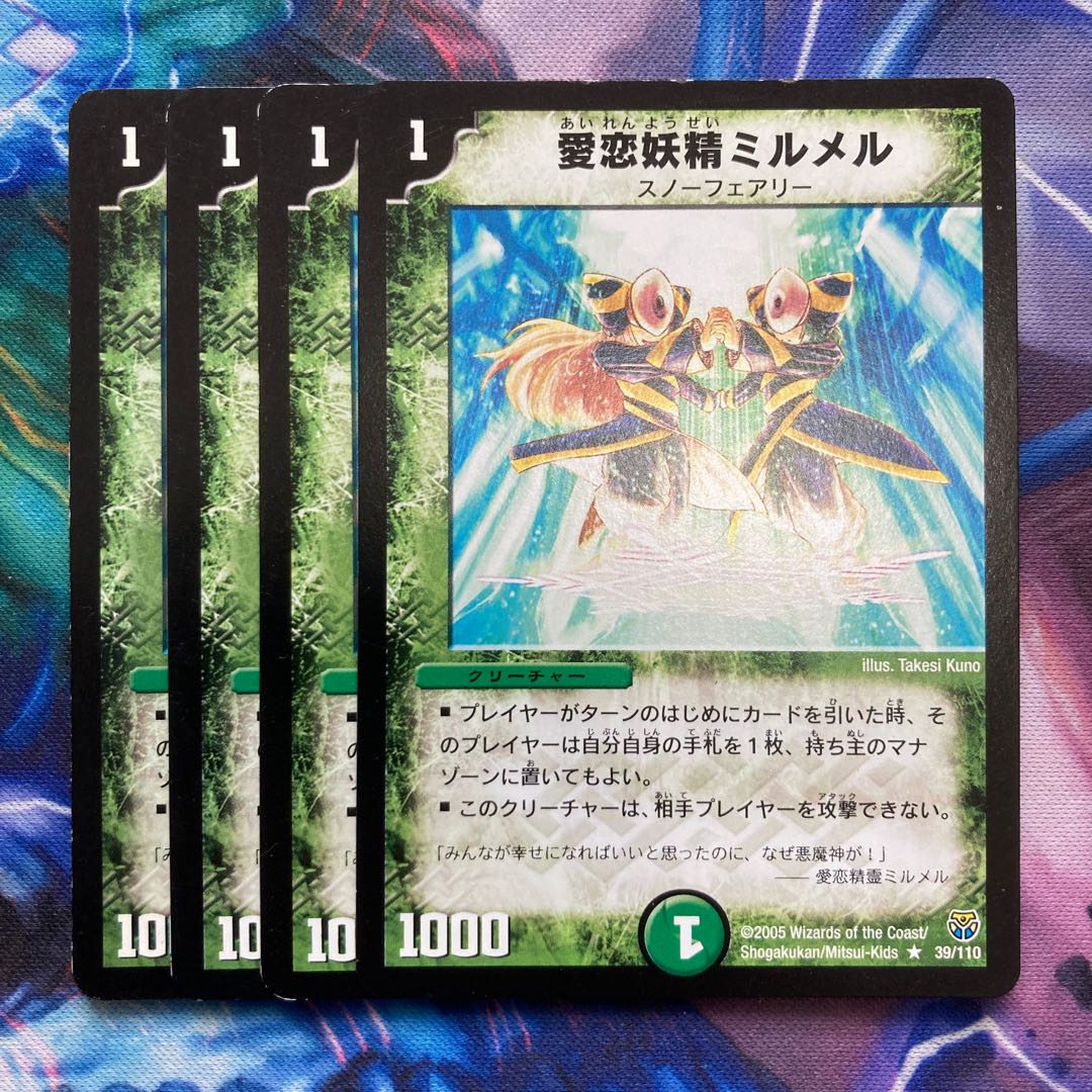 愛恋妖精ミルメル R 39/110 1枚