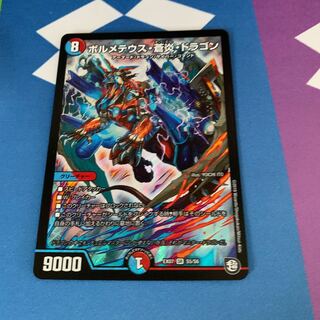 ボルメテウス・蒼炎・ドラゴン