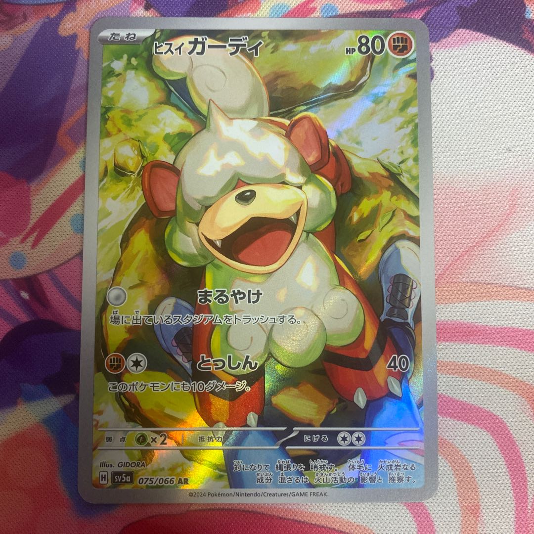 Jade Growlithe AR 075/066