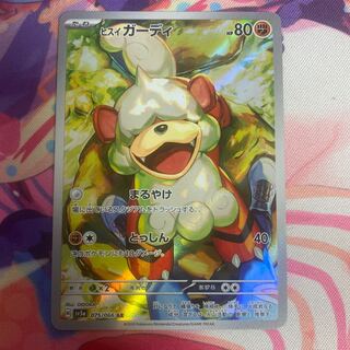 Jade Growlithe AR 075/066