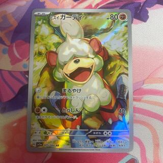 Jade Growlithe AR 075/066