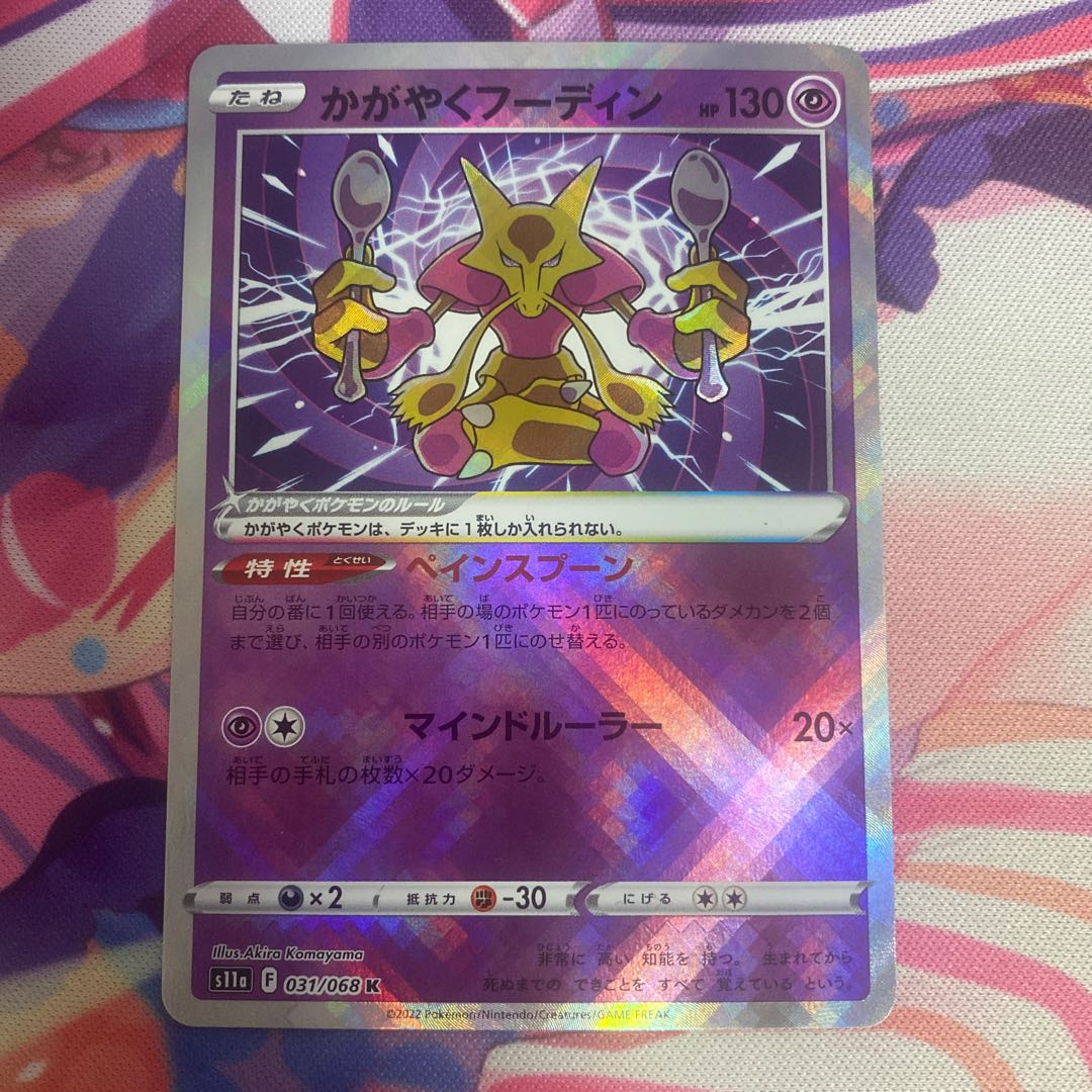 Alakazam K 031/068