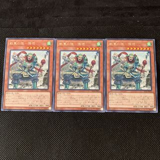 戦華の雄-張徳 R