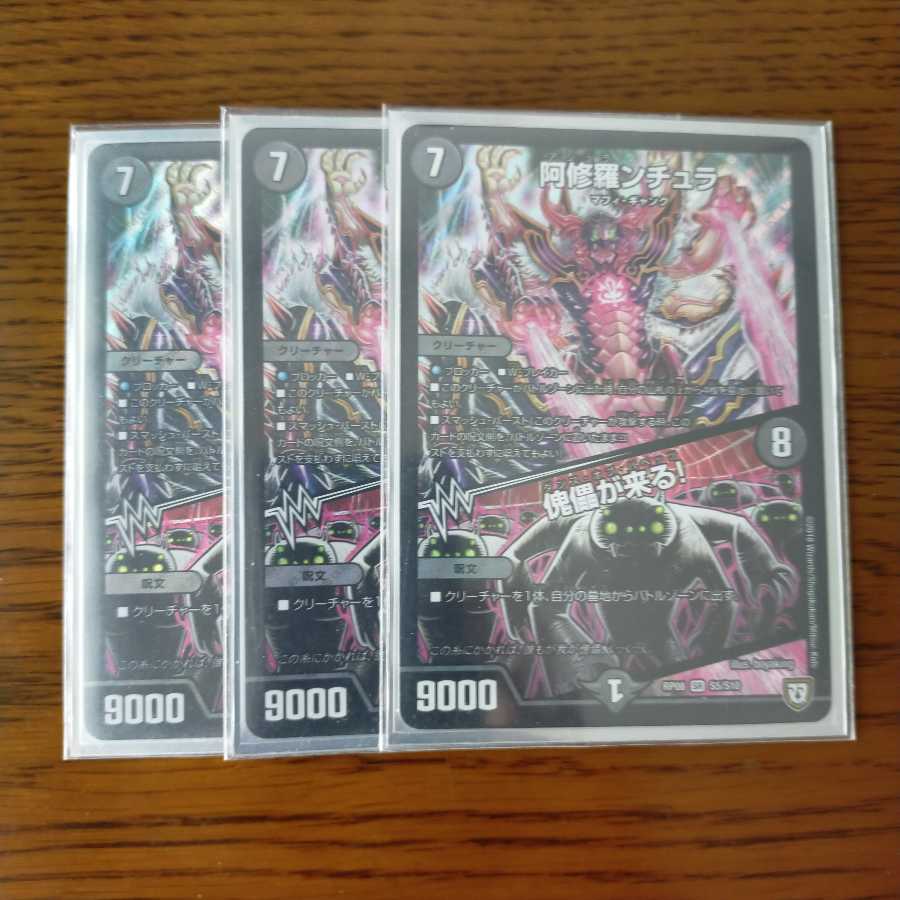 ぱいんさん 専用阿修羅ンチュラ|傀儡が来る! 3枚