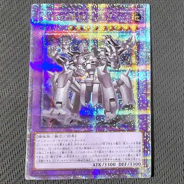 QCCU-JP119 QCSE Ancient Gear Megaton Golem QCSE, 25th Sikh QCCU-JP119 Quoshik, flawed, Yu-Gi-Oh!