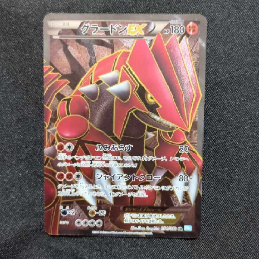 Pokemon card Groudonex sr