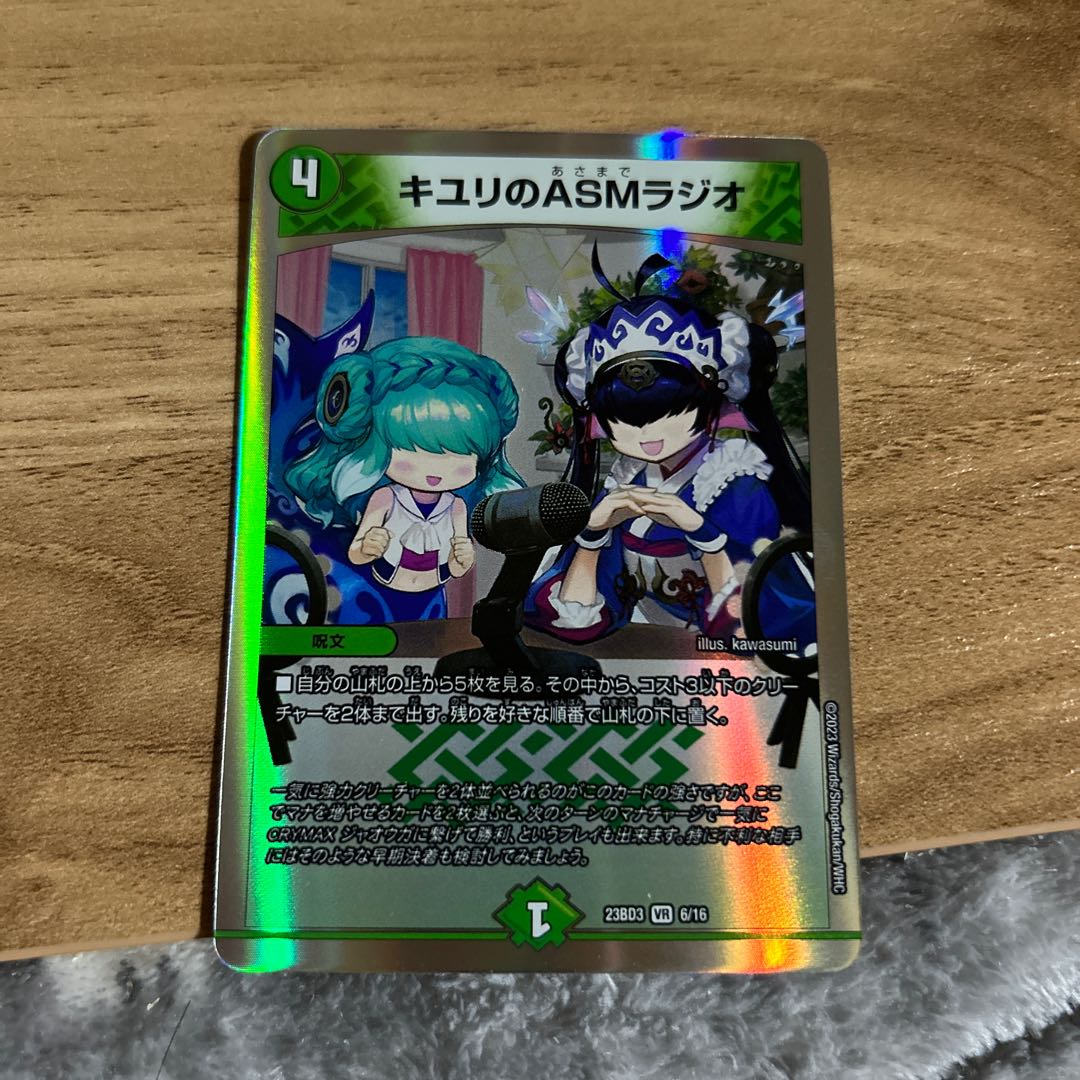 キユリのASMラジオ VR 37/130