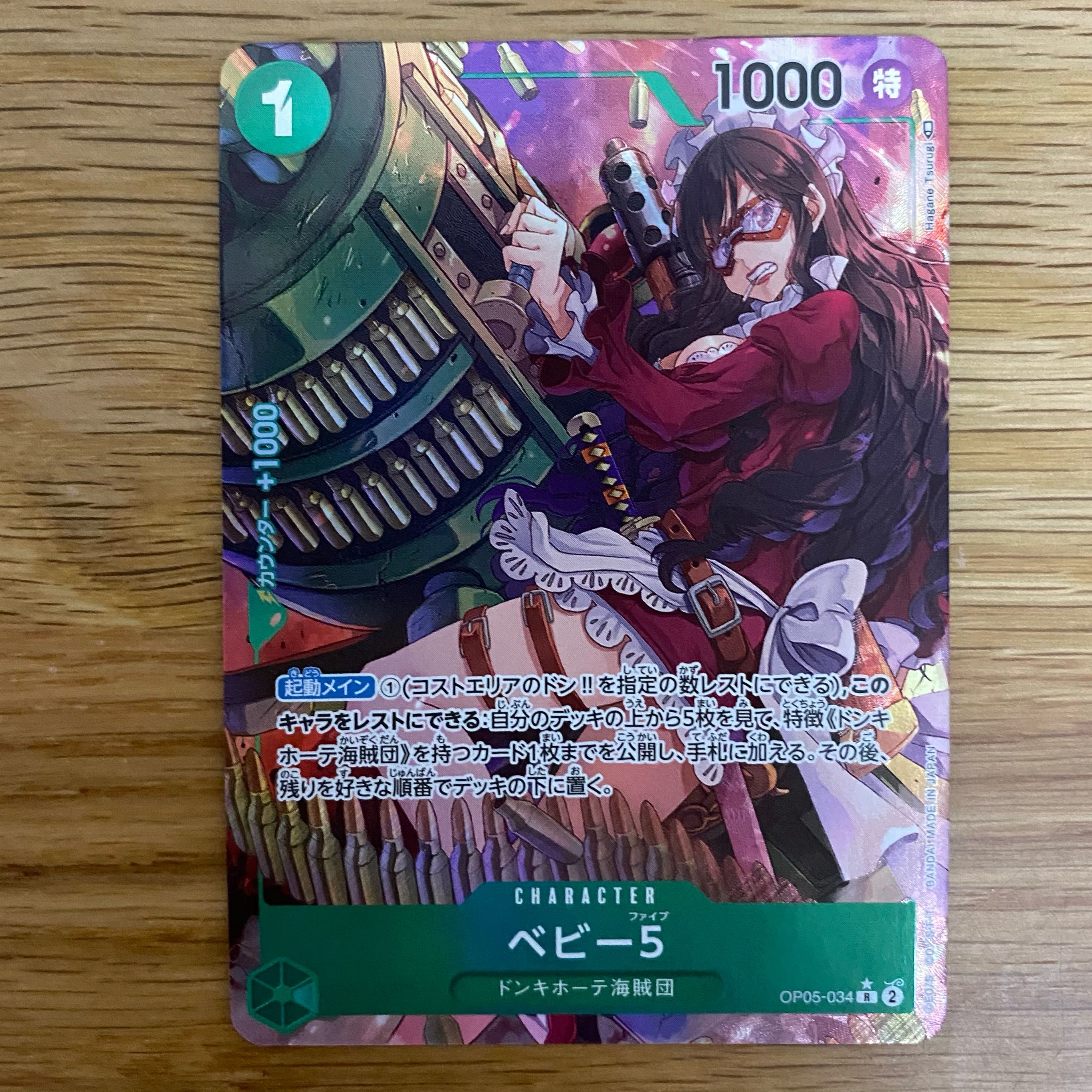 Baby 5 (parallel) P-R OP05-034