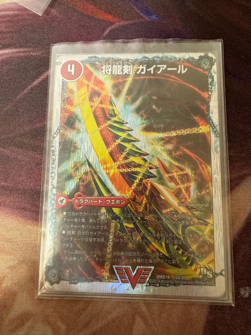 Shoryu Ken Gaiairu|Raging Shoryu Gaiban (Super Deck Spec.) VIC 2a/20|2b/20