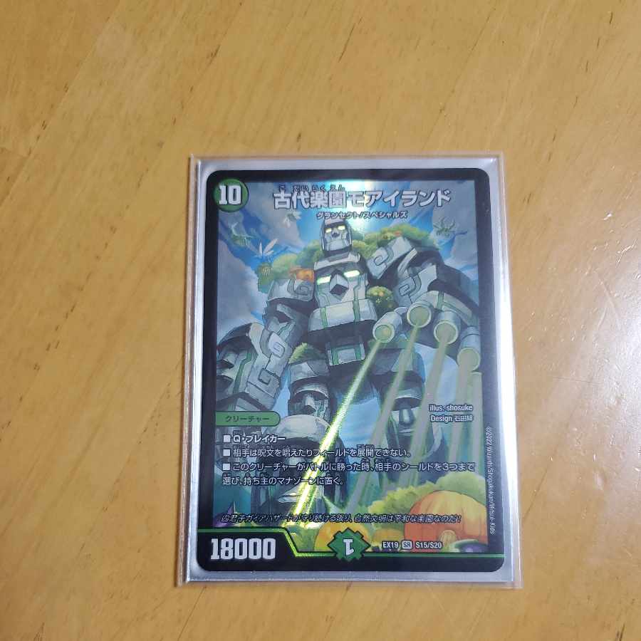 Ancient Paradise Mo Island SR S15/S20