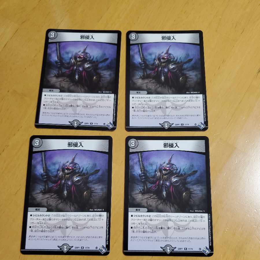 Evil intrusion R 17/74