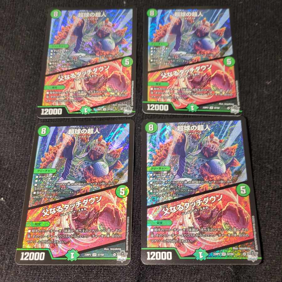 超球の超人｜父なるタッチダウン SR S7/S8 1枚