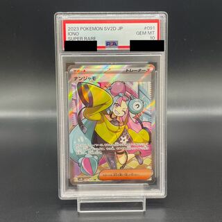 PSA10】ナンジャモ (SR) {091/071} [sv2D] 1枚の通販 土日祝休@magi