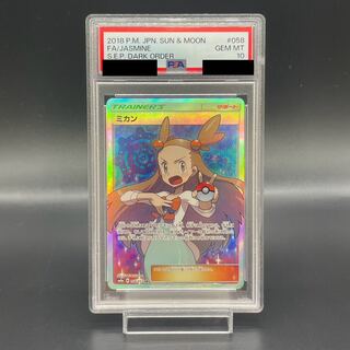 PSA10】ミカン (SR) {058/052} [sm8a]の通販 土日祝休@magi公式 