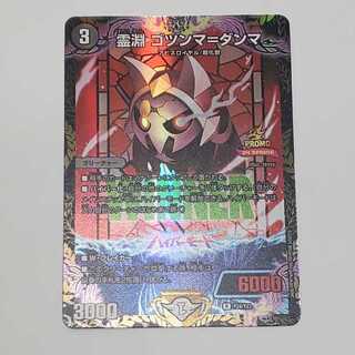 霊淵 ゴツンマ=ダンマ プロモ(WINNER) P24/Y23　管理03