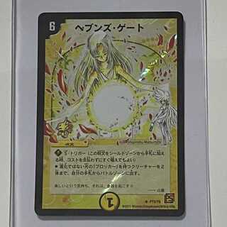 Heaven's Gate P73/Y9