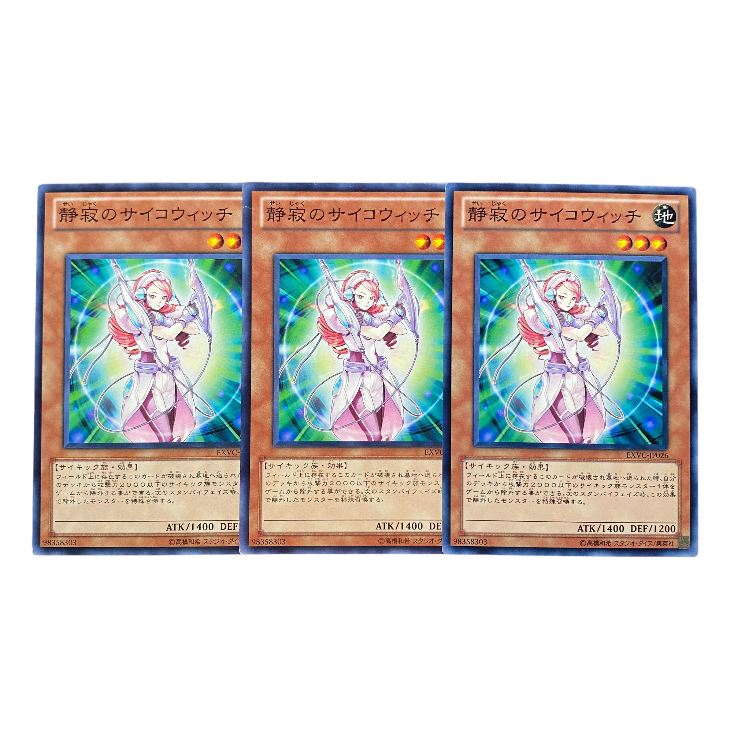 2721【遊戯王】静寂のサイコウィッチ｟モンスター｠3枚セット