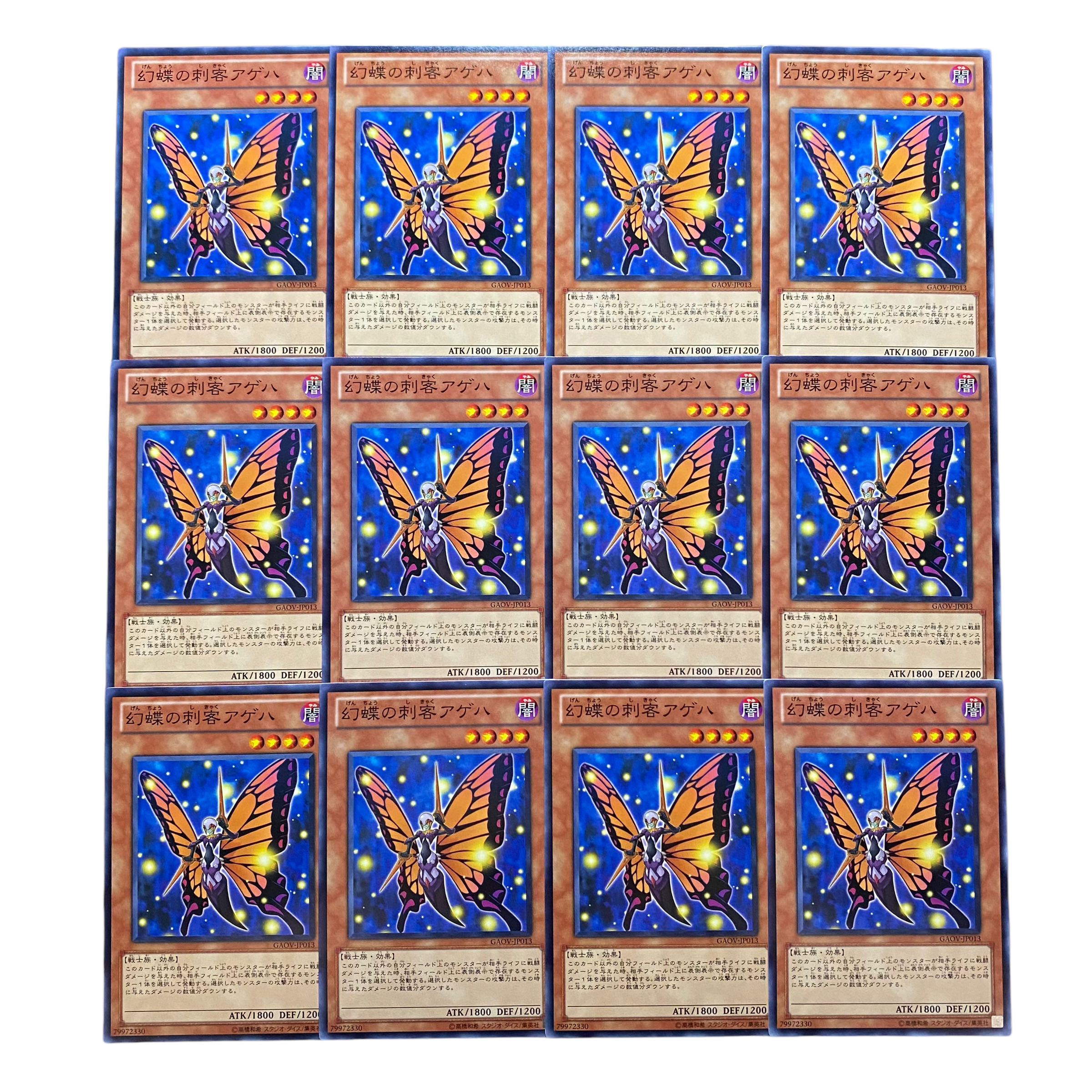 2723【遊戯王】幻蝶の刺客アゲハ⦅モンスター⦆12枚セット