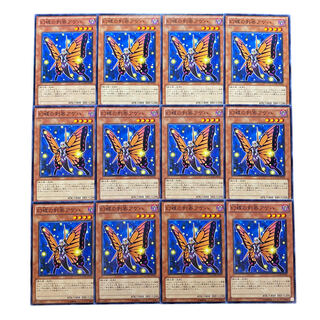 2723【遊戯王】幻蝶の刺客アゲハ｟モンスター｠12枚セット